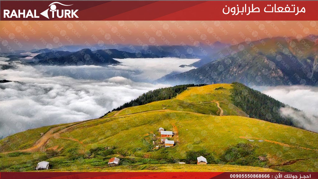 مرتفعات طرابزون