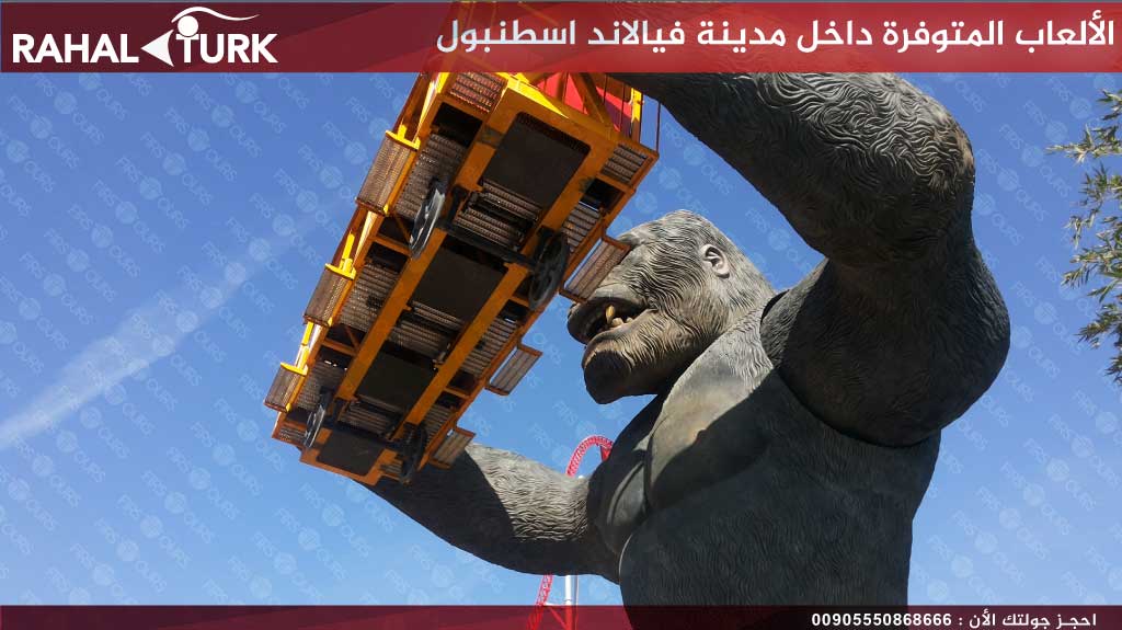 الألعاب المتوفرة داخل مدينة فيالاند اسطنبول