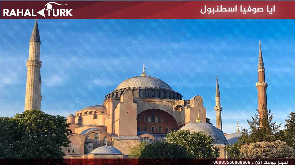 ايا صوفيا اسطنبول