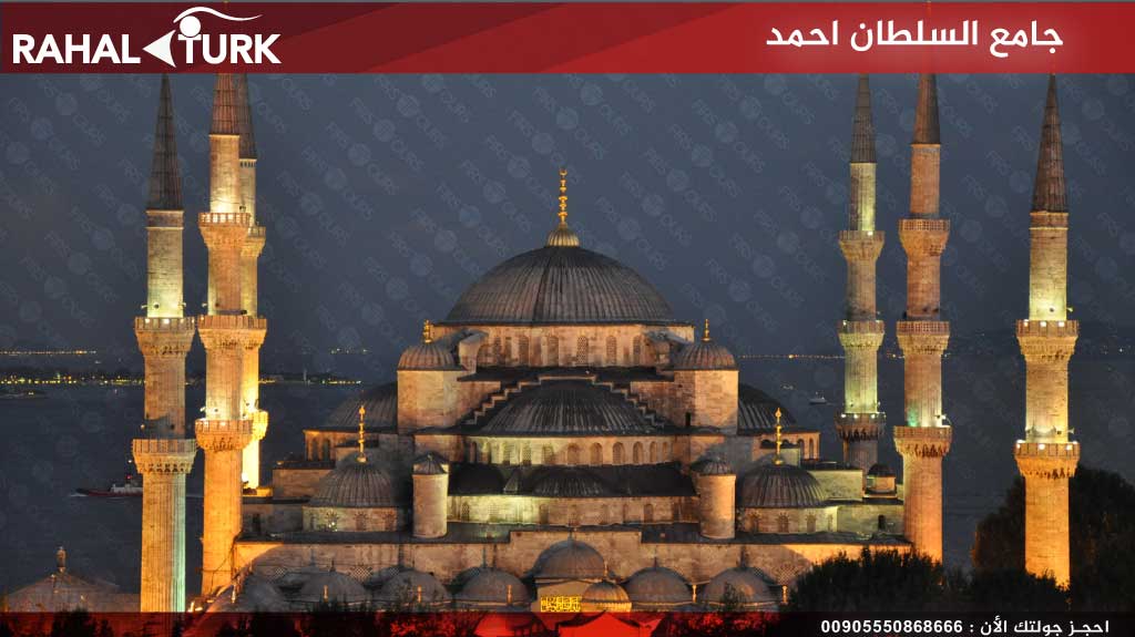 جامع السلطان احمد