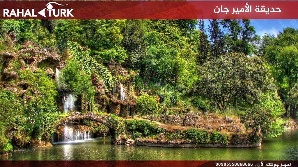 حديقة الأمير جان