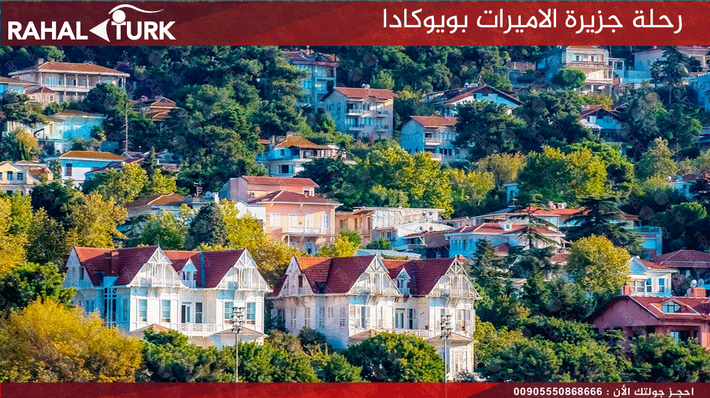 رحلة جزيرة الاميرات بويوكادا
