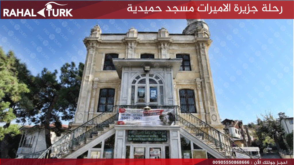 رحلة جزيرة الاميرات مسجد حميدية