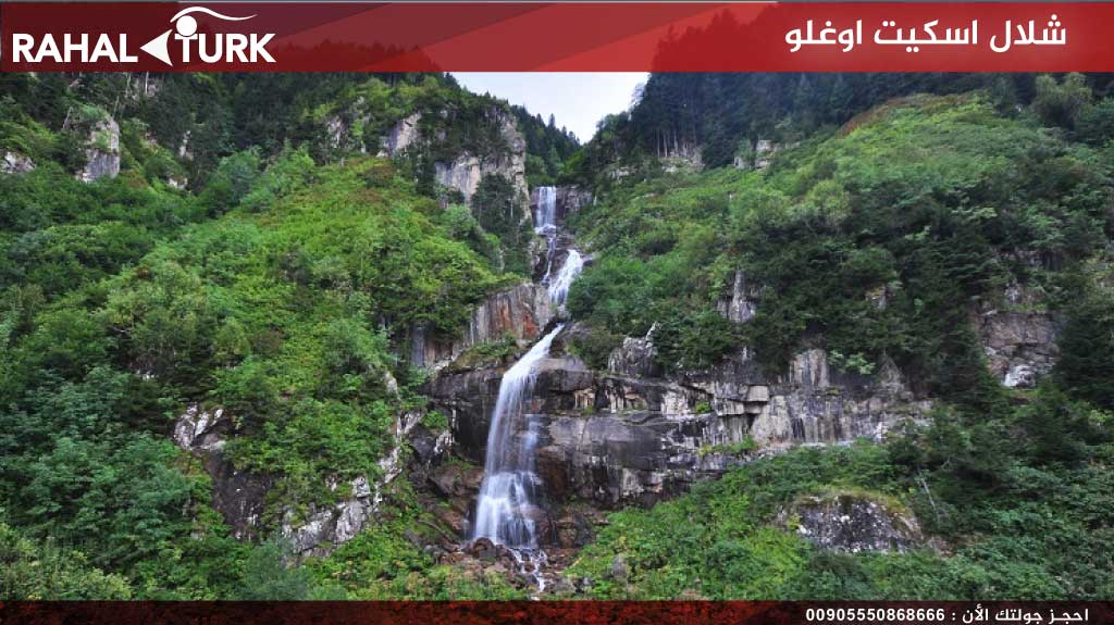 شلال اسكيت اوغلو