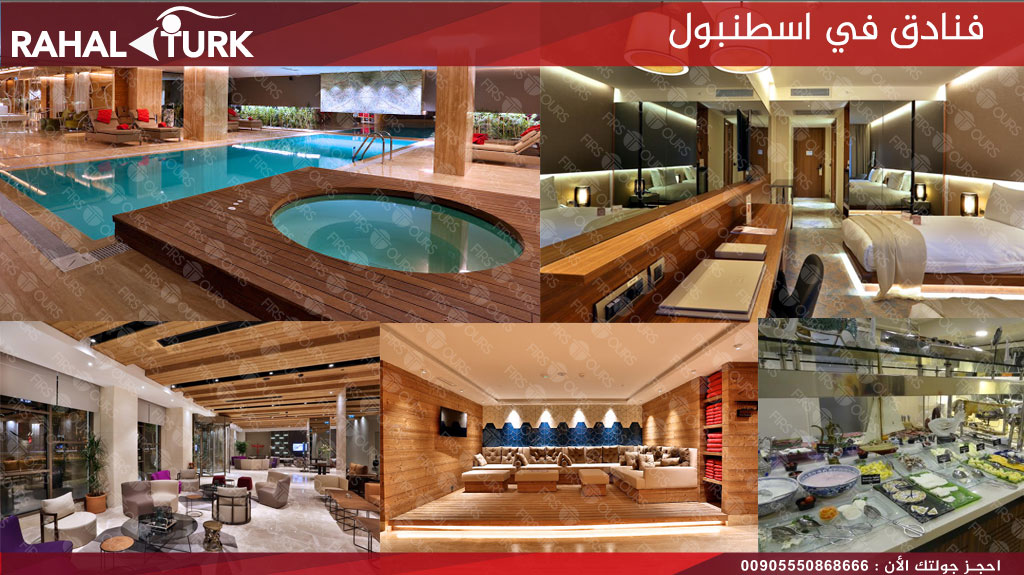 فنادق في اسطنبول