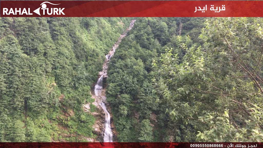 قرية ايدر