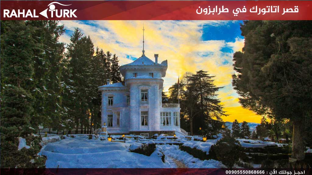 قصر اتاتورك