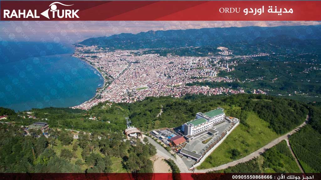 مدينة اوردو ORDU