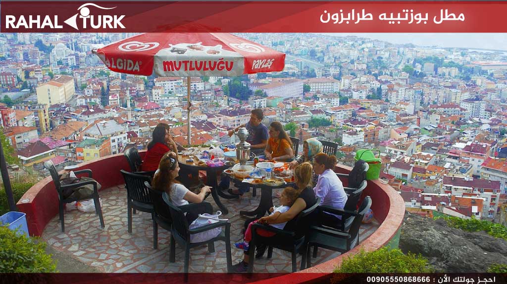 مطل بوزتبيه طرابزون