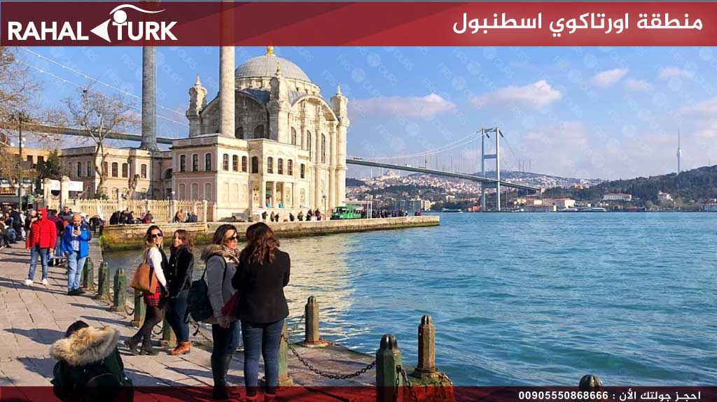 منطقة اورتاكوي اسطنبول