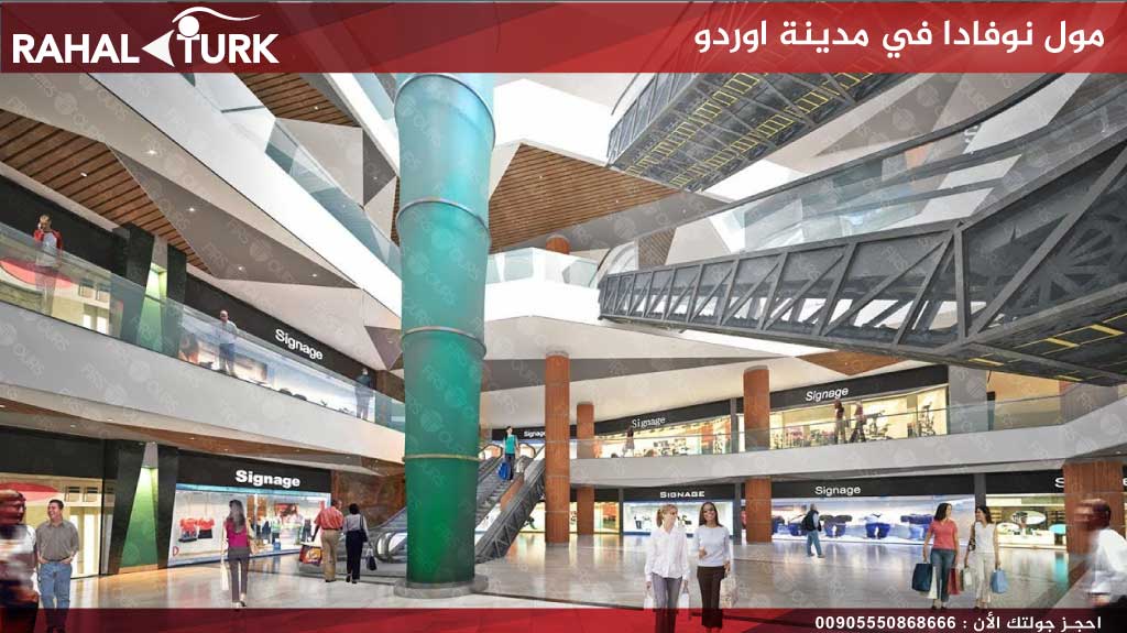 مول نوفادا في مدينة اوردو