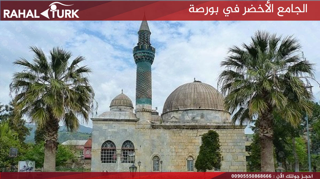 الجامع الأخضر في بورصة