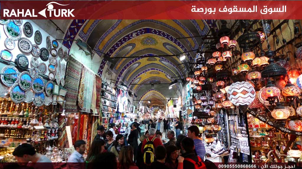 السوق المسقوف بورصة