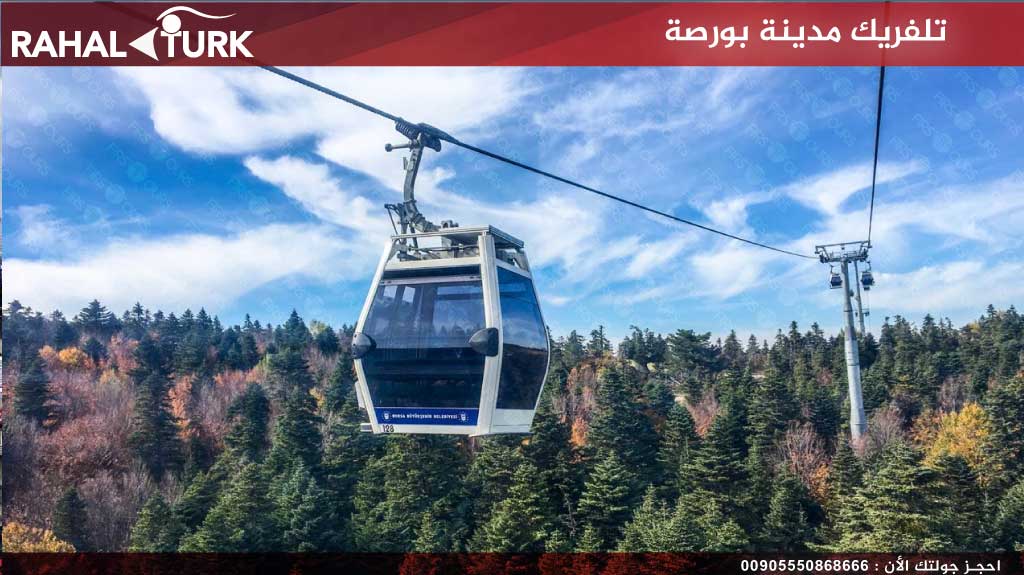 تلفريك مدينة بورصة