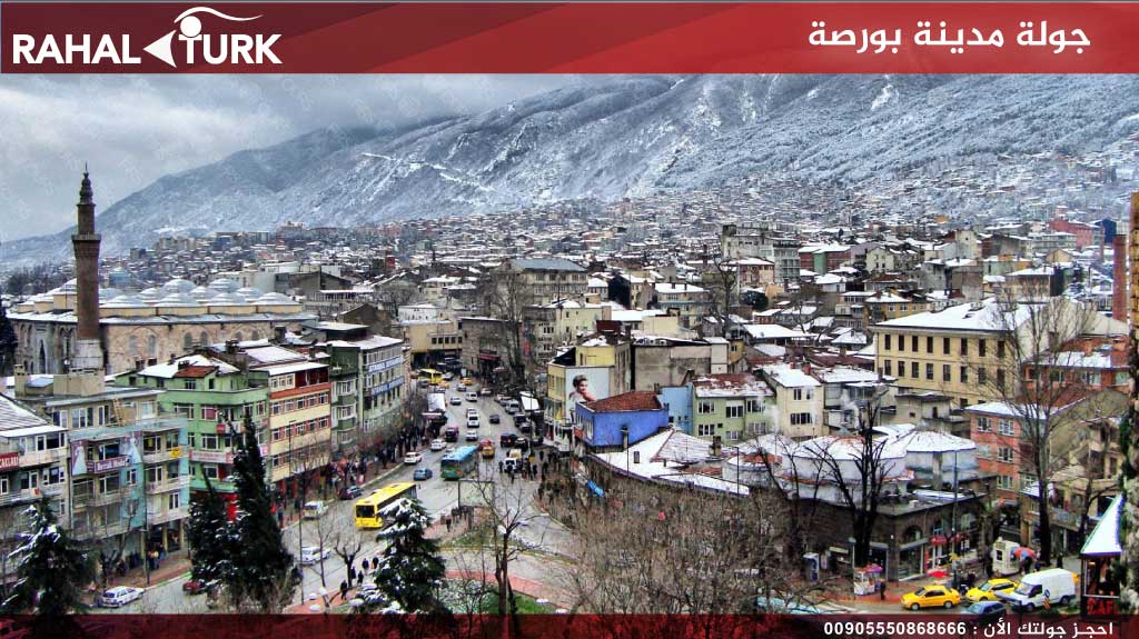 جولة-مدينة-بورصة