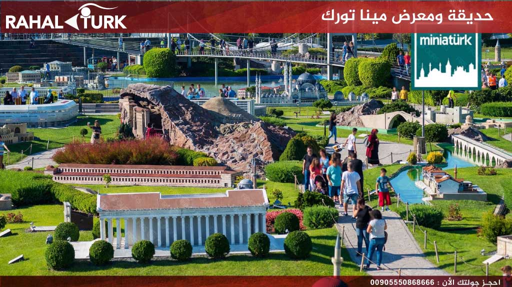 حديقة ومعرض مينا تورك