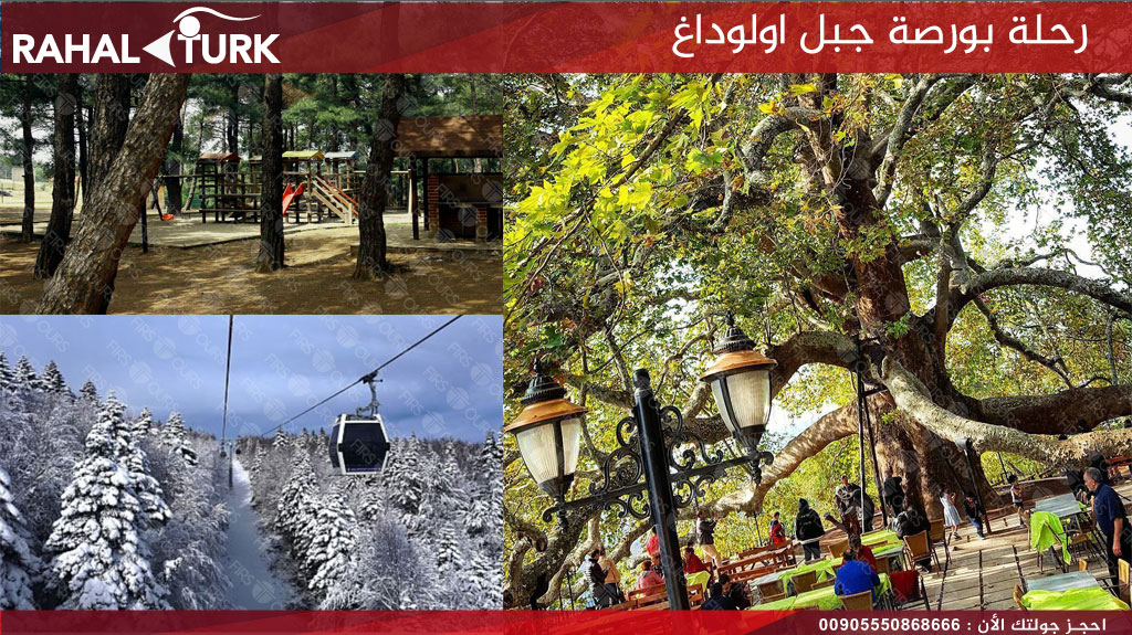 رحلة بورصة جبل اولوداغ
