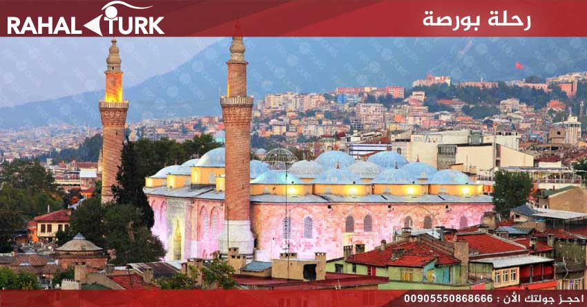 رحلة-بورصة