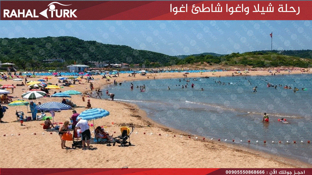 رحلة شيلا واغوا شاطئ اغوا