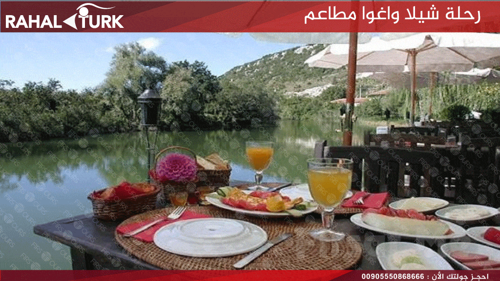 رحلة شيلا واغوا مطاعم