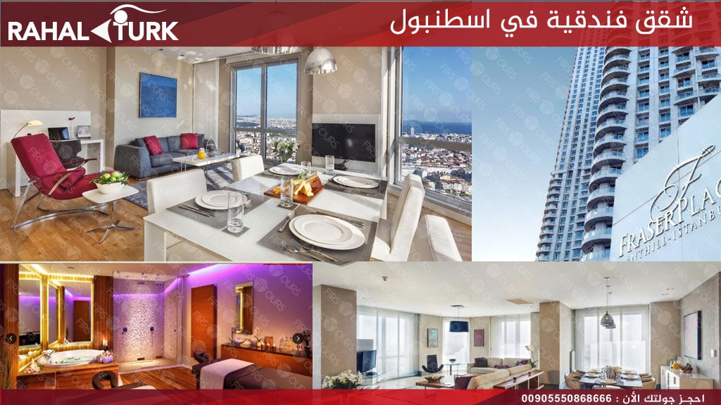 شقق فندقية في اسطنبول