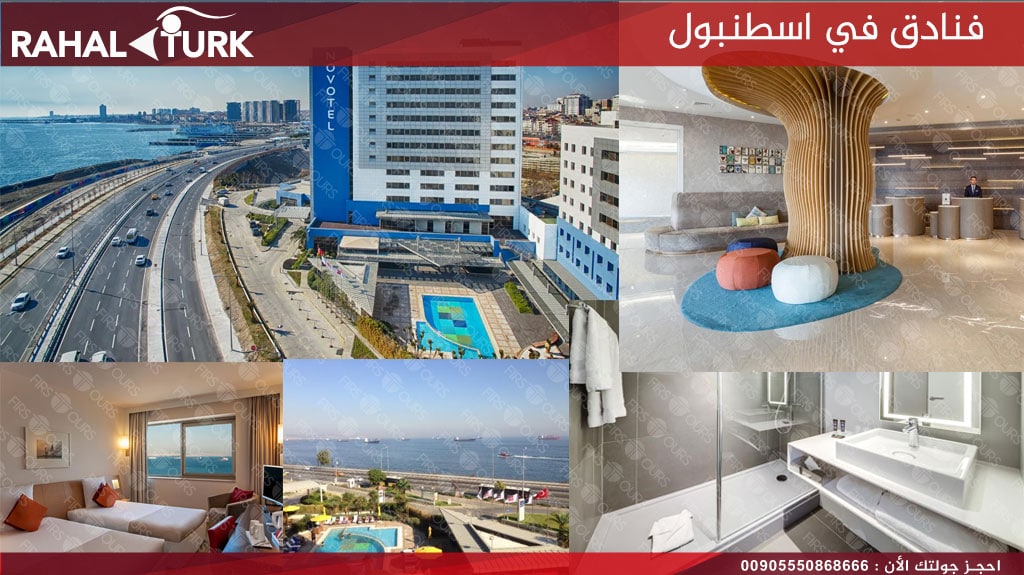 فنادق في اسطنبول