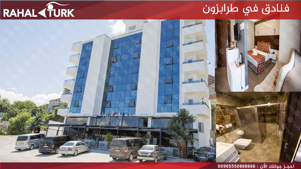 فنادق في طرابزون