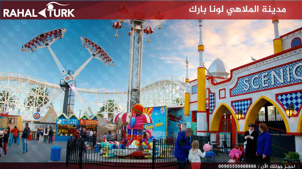 مدينة الملاهي لونا بارك