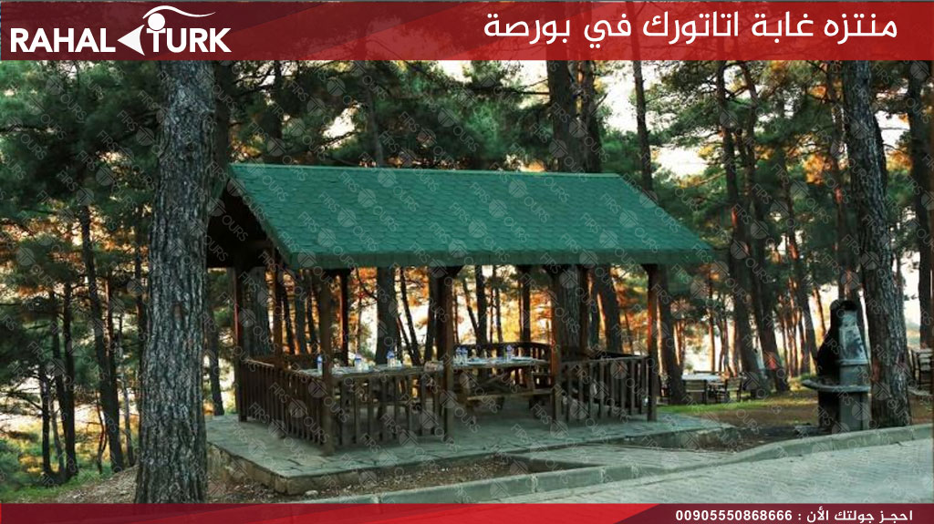 منتزه غابة اتاتورك في بورصة