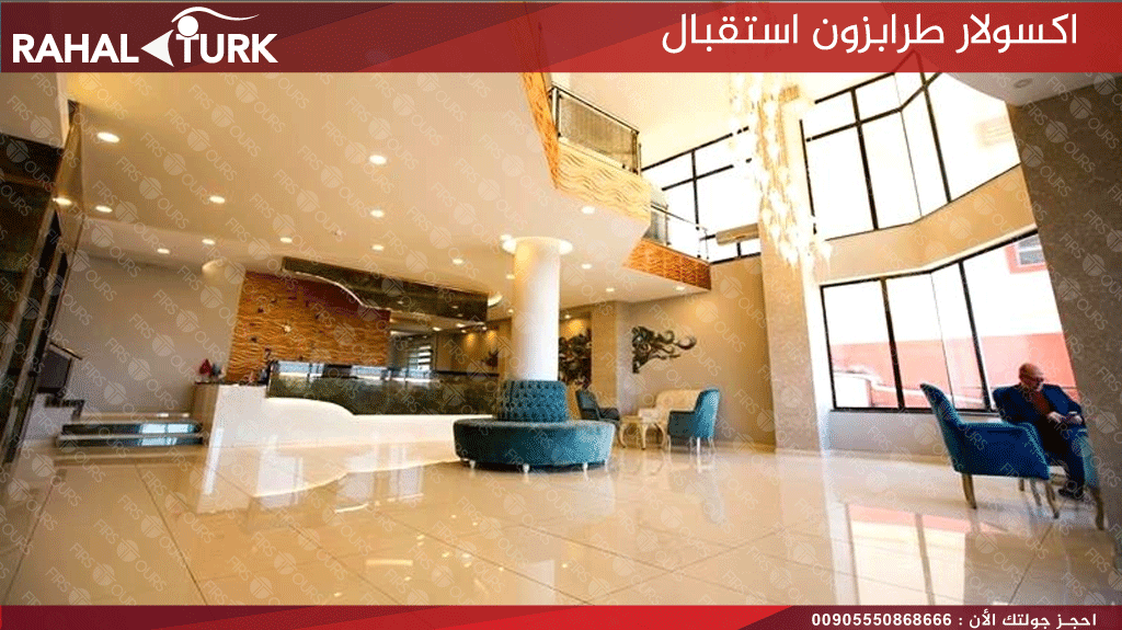 اكسولار طرابزون استقبال