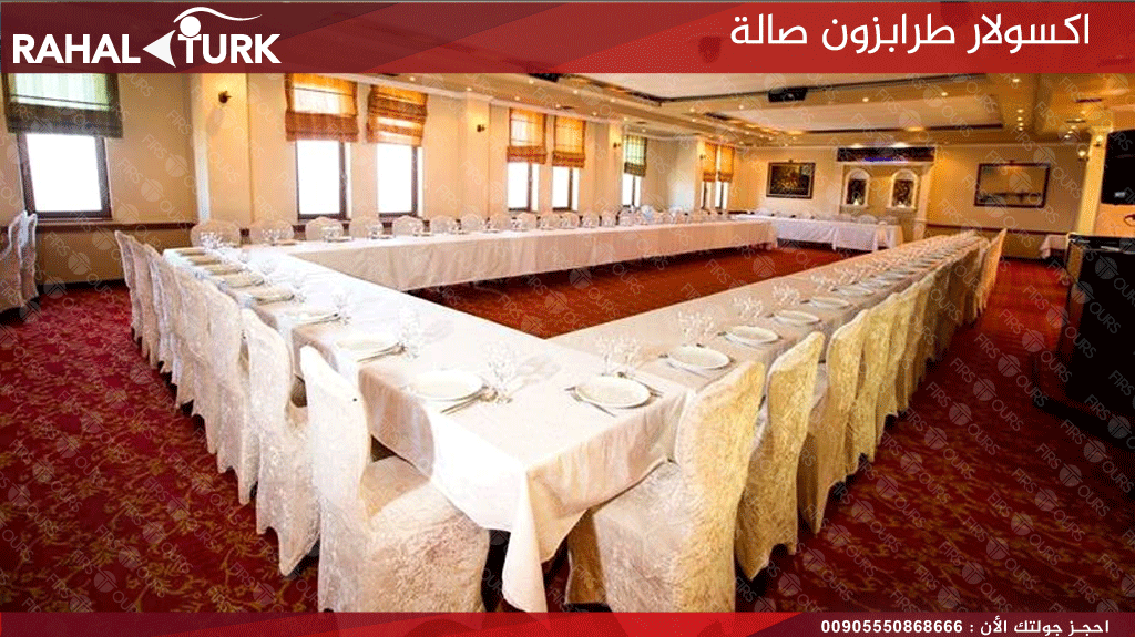 اكسولار طرابزون صالة