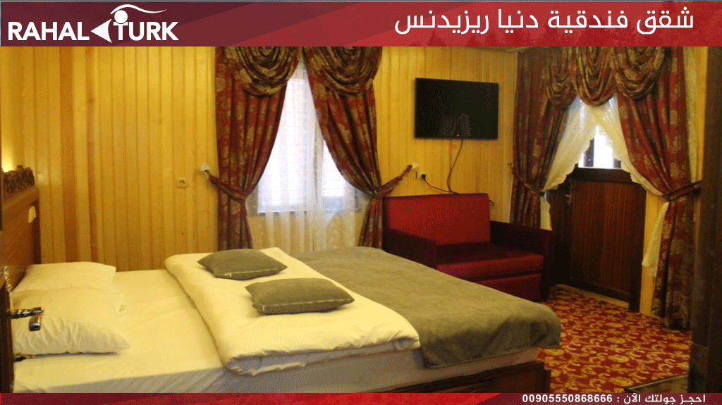 شقق فندقية دنيا ريزيدنس