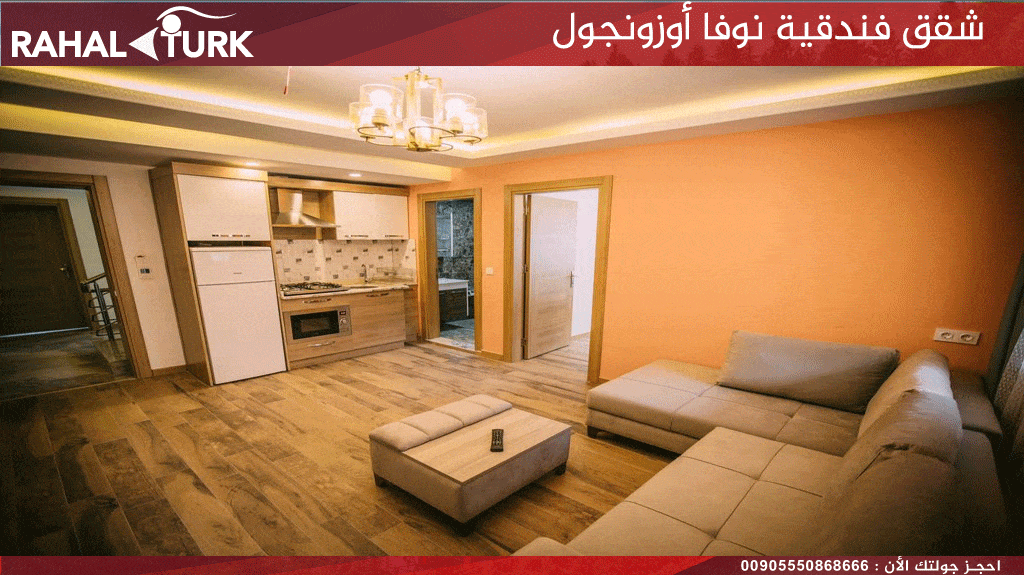 شقق فندقية نوفا أوزونجول