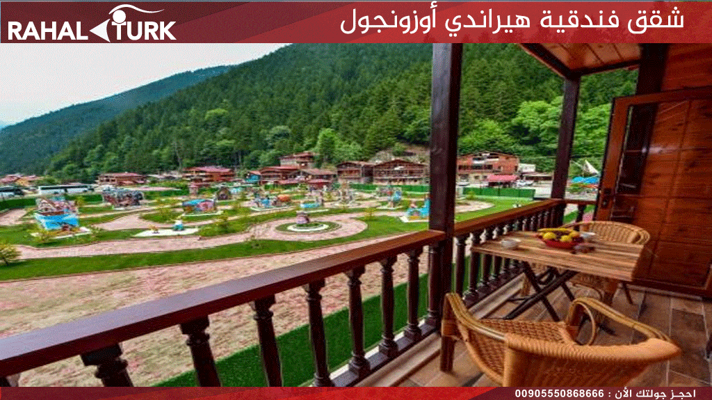 شقق فندقية هيراندي أوزونجول