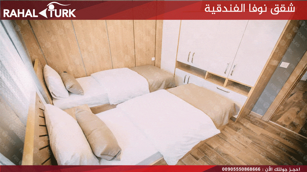 شقق نوفا الفندقية