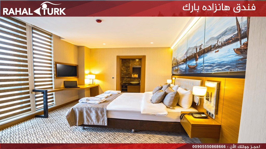 فندق هانزاده بارك طرابزون