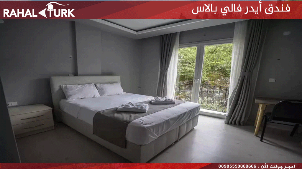 فندق أيدر فالي بالاس