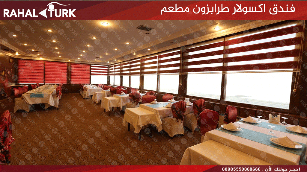 فندق اكسولار طرابزون مطعم