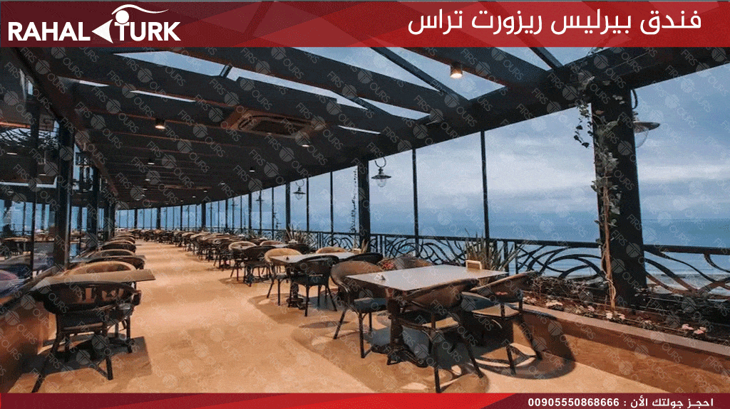 فندق بيرليس ريزورت تراس