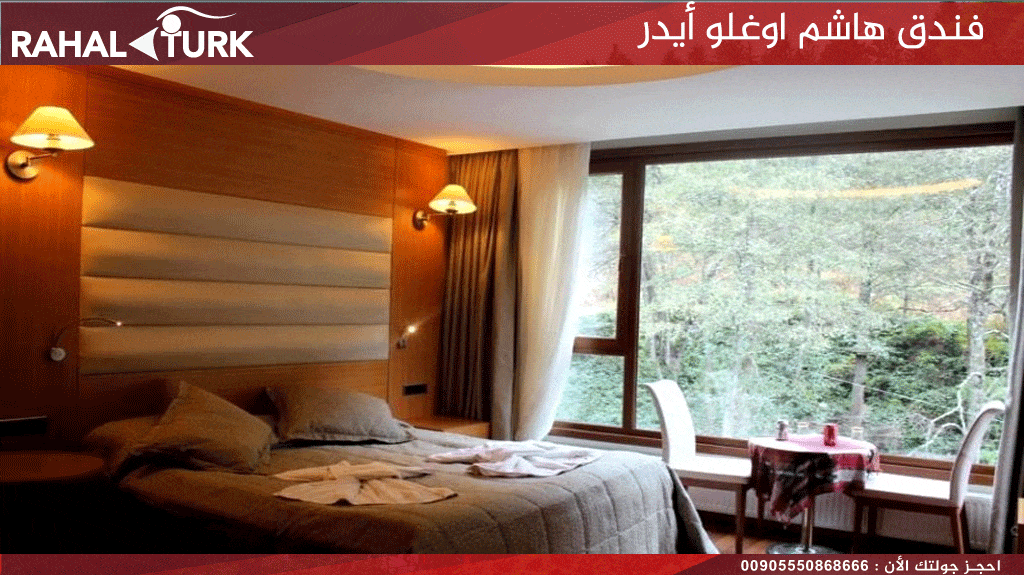 هاشم اوغلو أيدر الغرف
