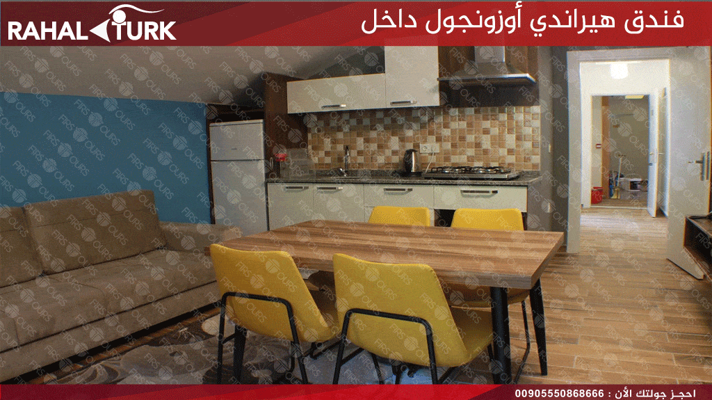 فندق هيراندي أوزونجول داخل
