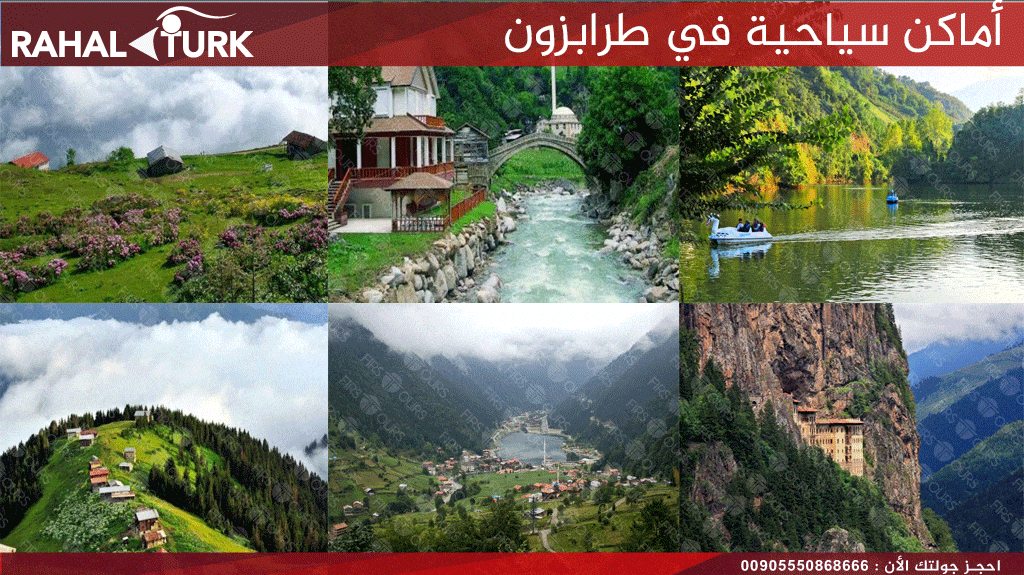 أماكن سياحية في طرابزون ,