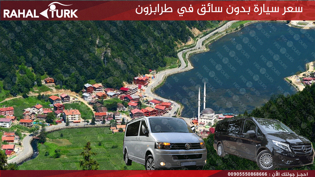سعر سيارة بدون سائق في طرابزون