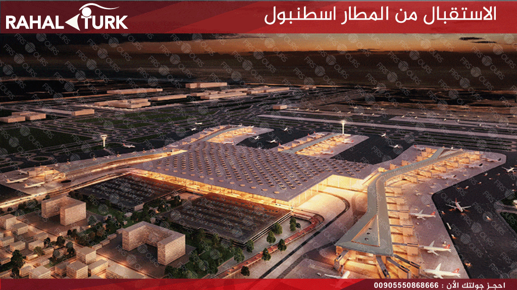 الاستقبال من المطار اسطنبول