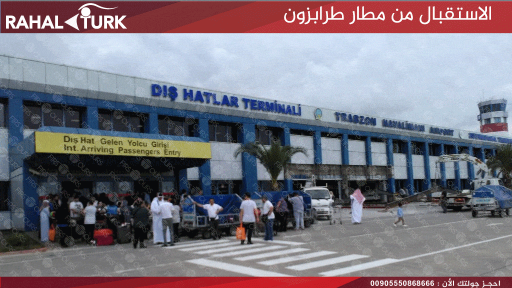 الاستقبال من المطار الخطوط الخارجية