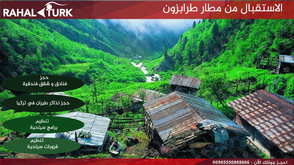 خدمات سياحية في طرابزون