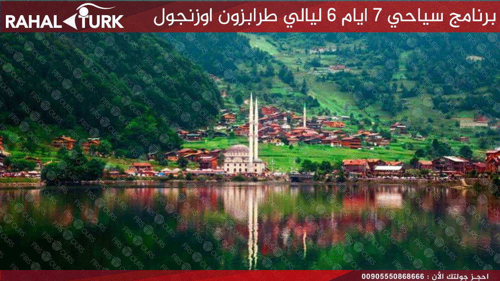 اوزنجول البحيرة