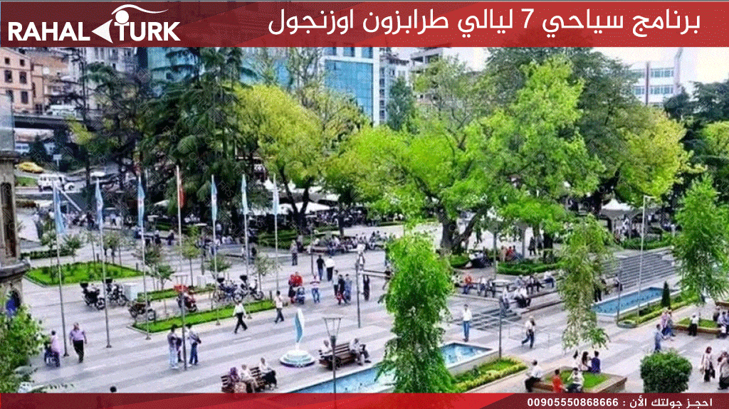 ميدان طرابزون