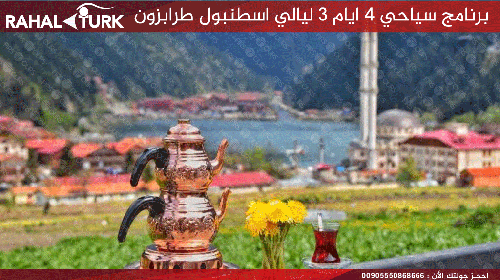 أفضل برامج سياحية اسطنبول