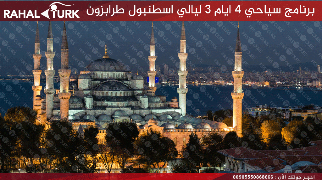 جامع السلطان احمد